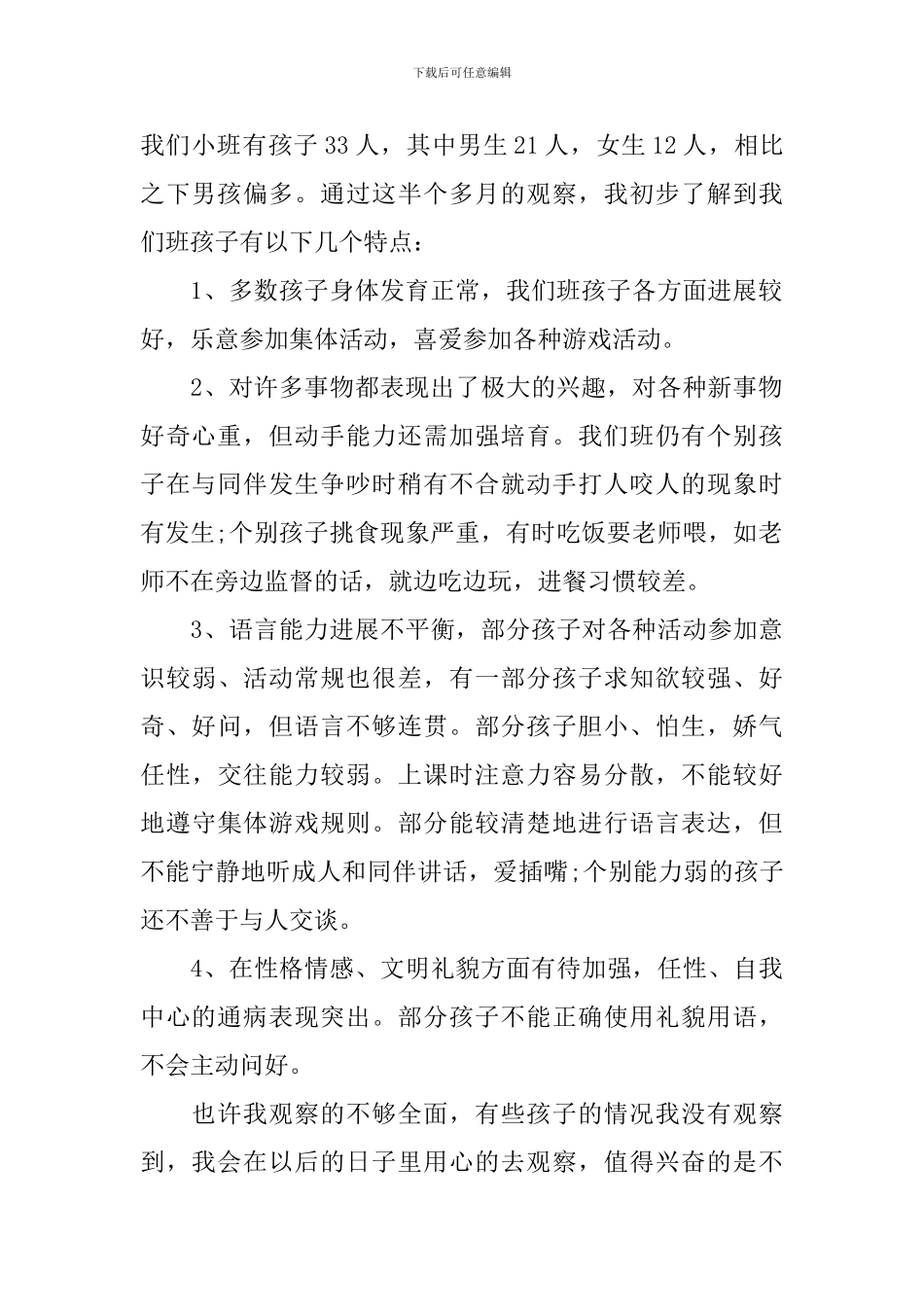 幼儿园小班家长会教师讲话稿_第2页