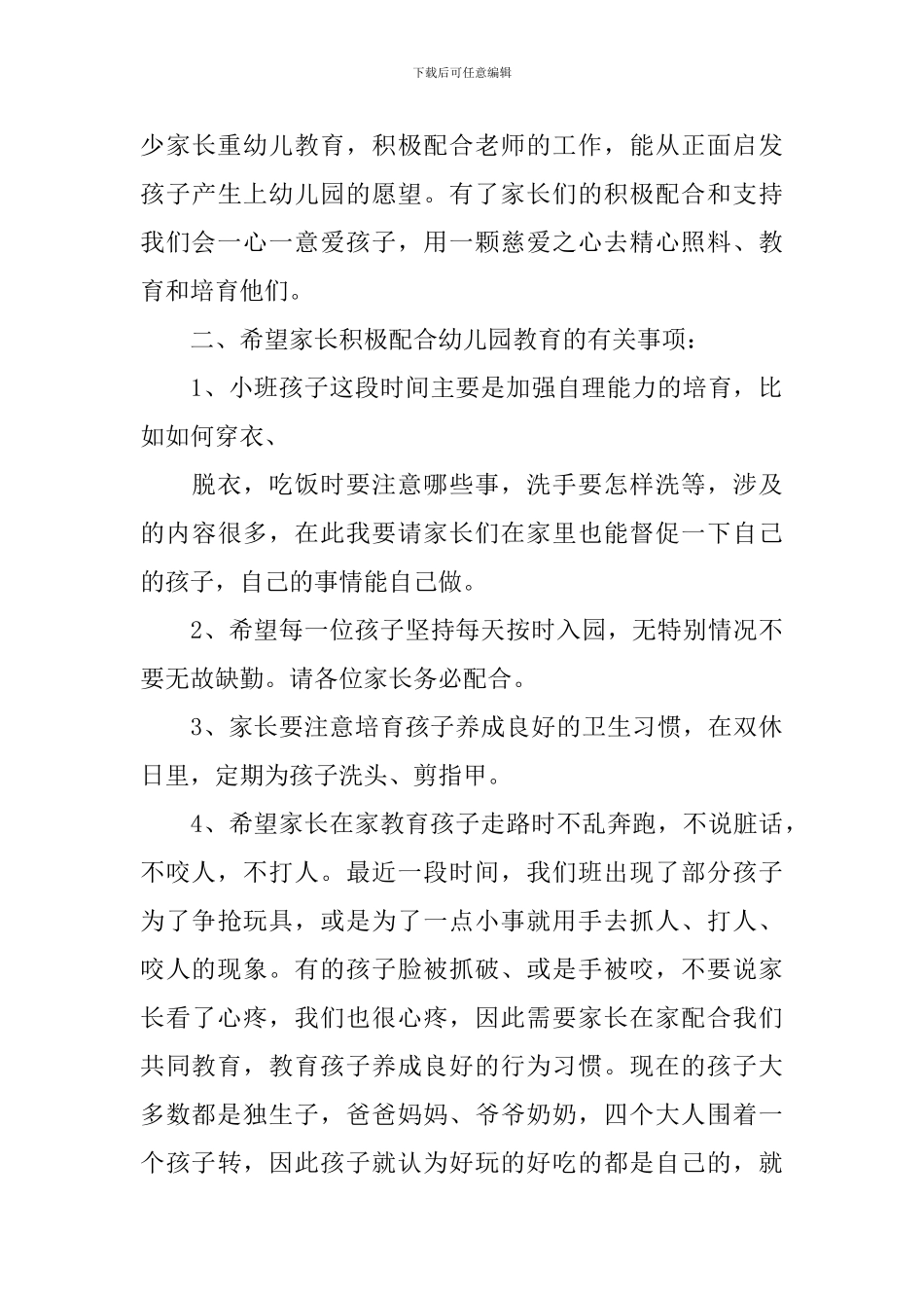 幼儿园小班家长会教师讲话稿_第3页