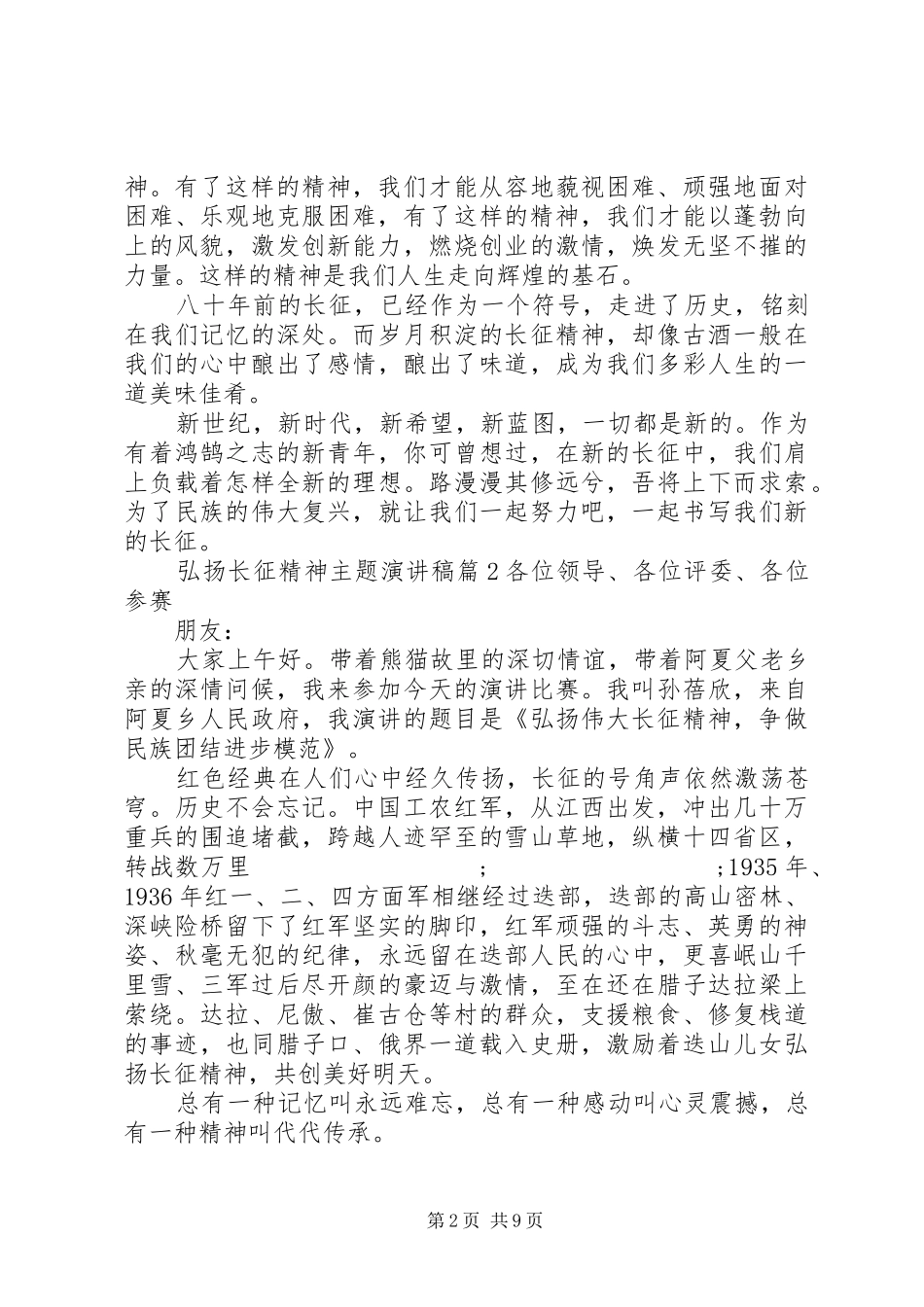 弘扬长征精神主题演讲稿范文_第2页