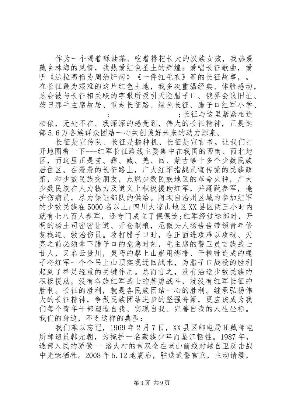 弘扬长征精神主题演讲稿范文_第3页