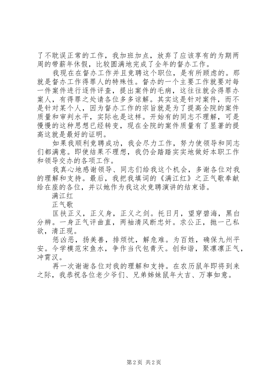 法院督查办公室主任竞争上岗演讲稿范文_第2页