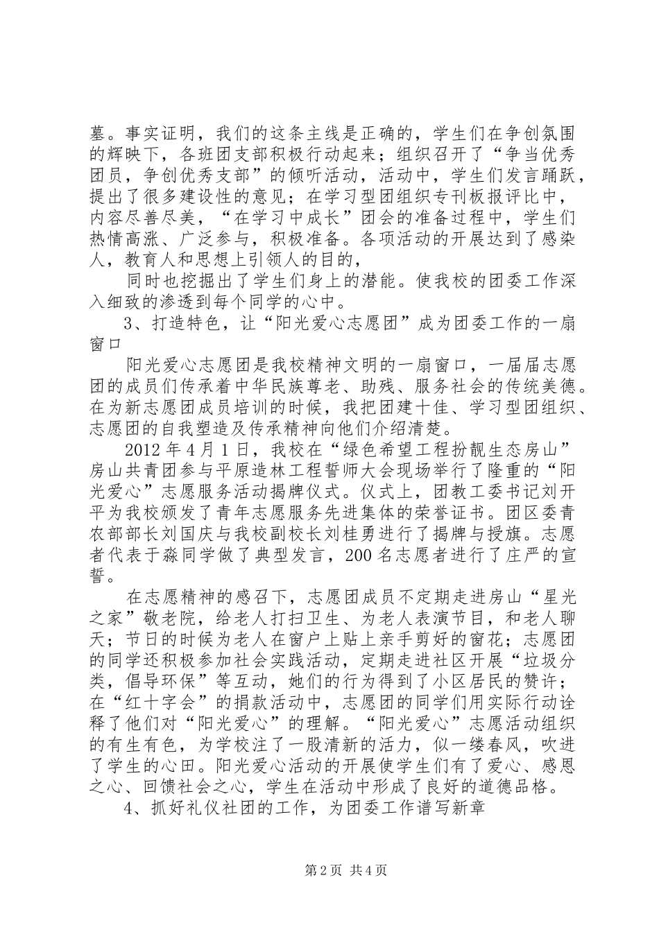 XX最新建党致辞演讲稿精编：我心中高高飘扬的党旗_第2页