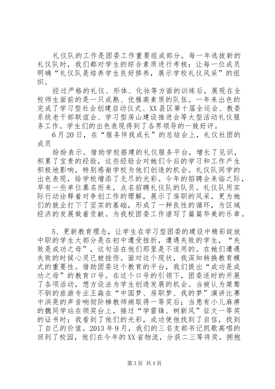 XX最新建党致辞演讲稿精编：我心中高高飘扬的党旗_第3页