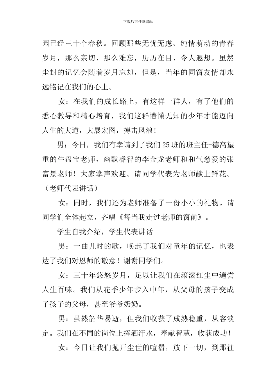 毕业30年中学聚会主持词_第2页