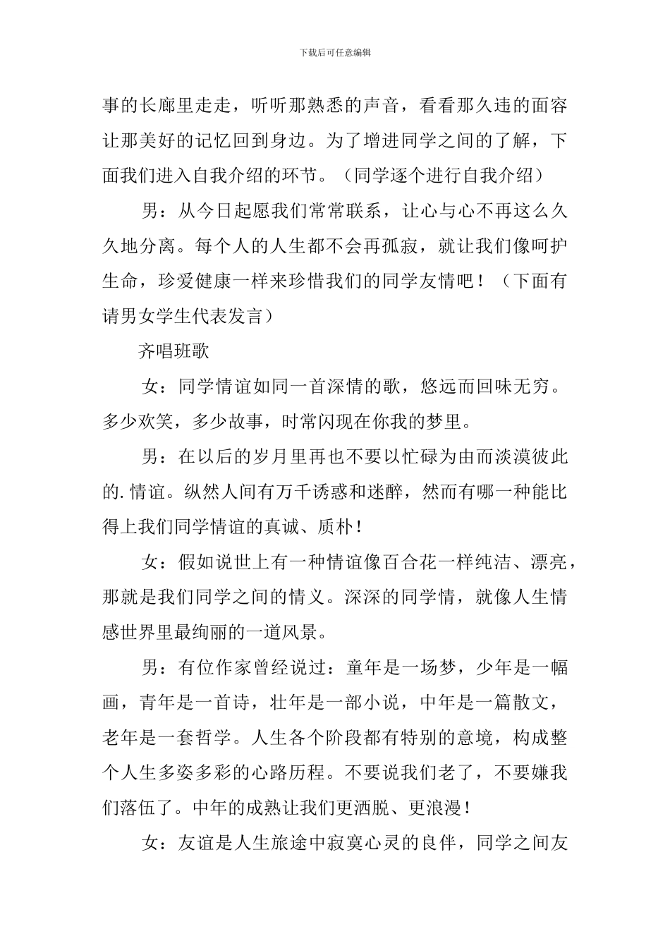 毕业30年中学聚会主持词_第3页