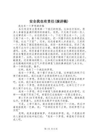安全我也有责任(演讲范文)