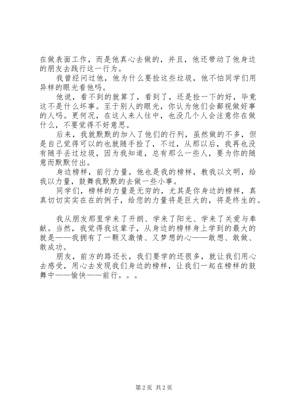 《身边榜样，前行力量》演讲稿范文_第2页