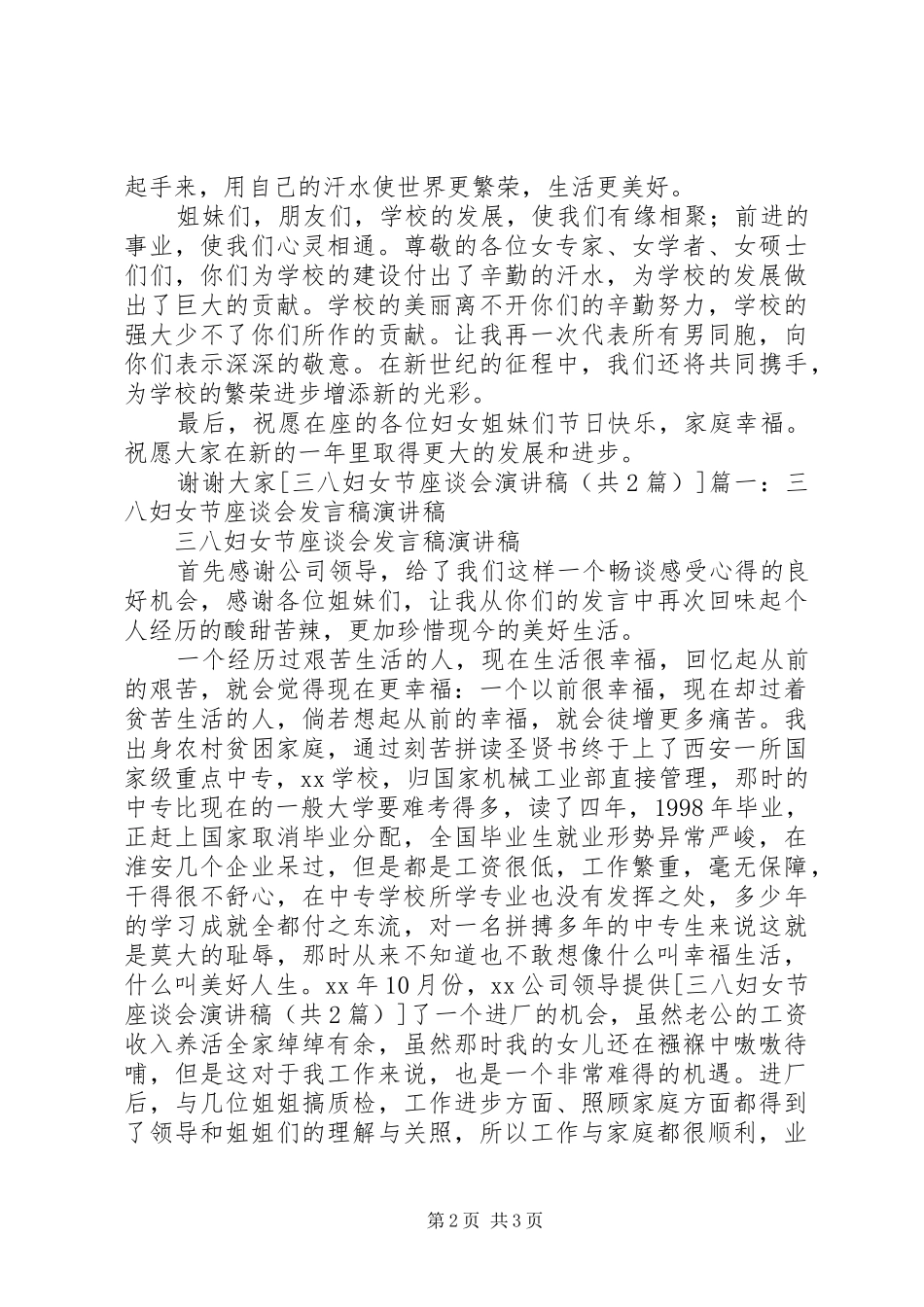 XX三·八妇女节座谈会演讲致辞_第2页