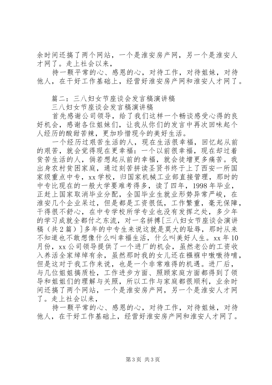 XX三·八妇女节座谈会演讲致辞_第3页