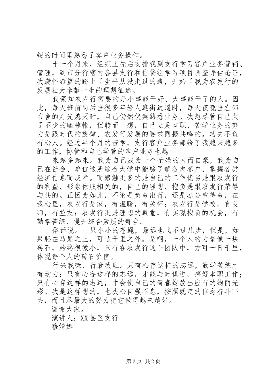 行为规范、志存高远演讲稿范文_第2页