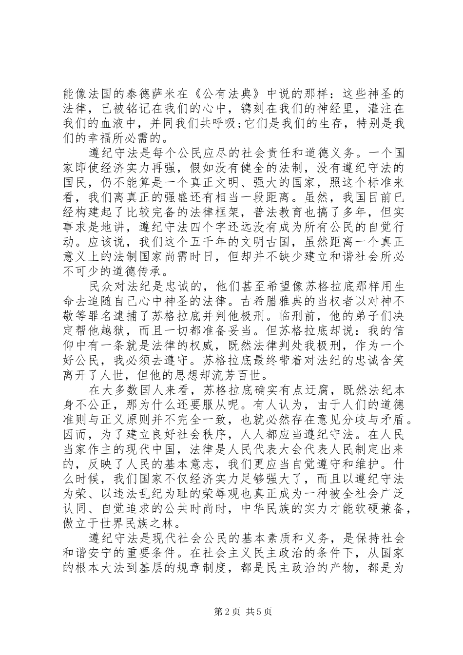 20XX年遵纪守法演讲范文_第2页