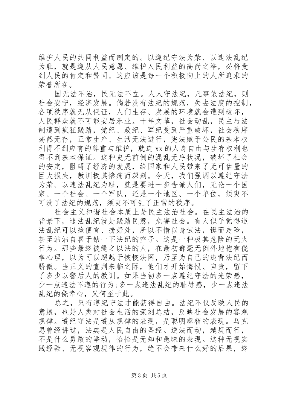 20XX年遵纪守法演讲范文_第3页