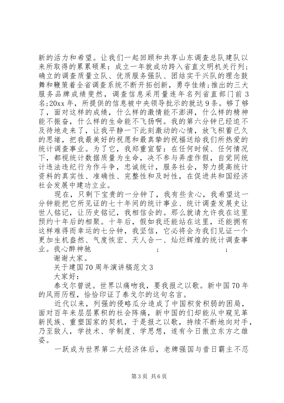 建国70周年致辞演讲稿5篇_第3页