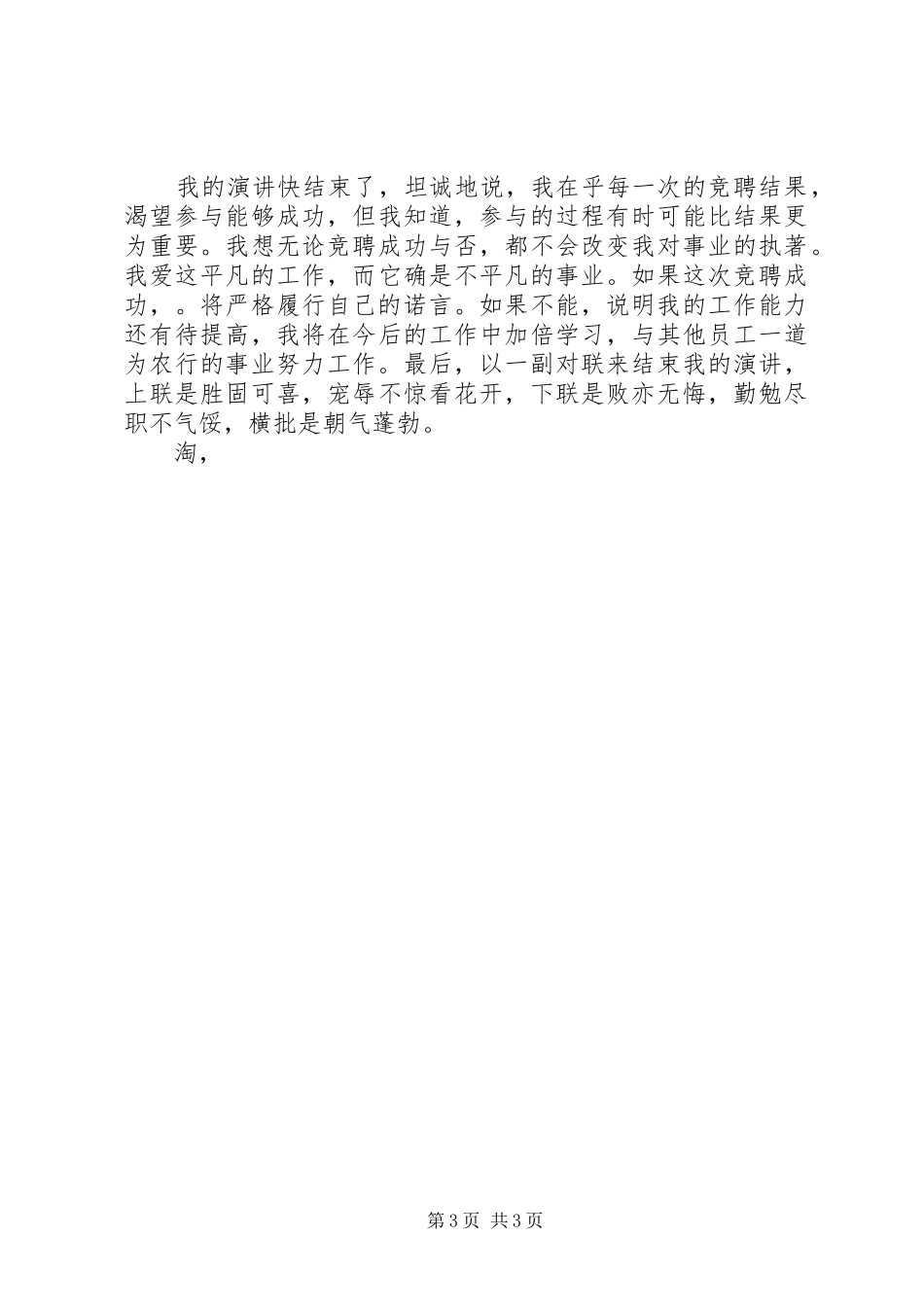 关于执法岗位竞聘演讲_第3页