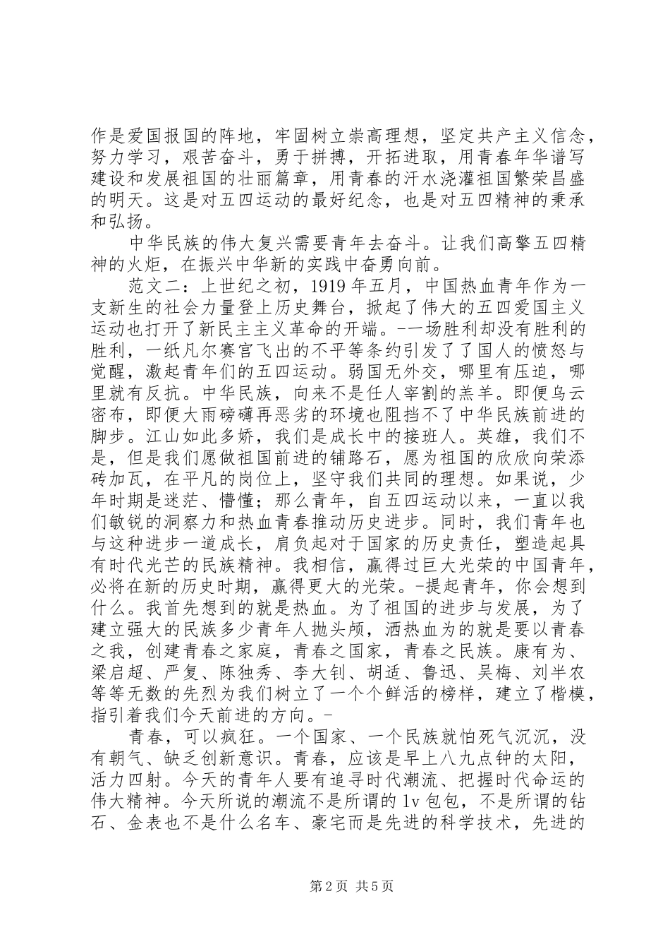 弘扬五四精神演讲_第2页
