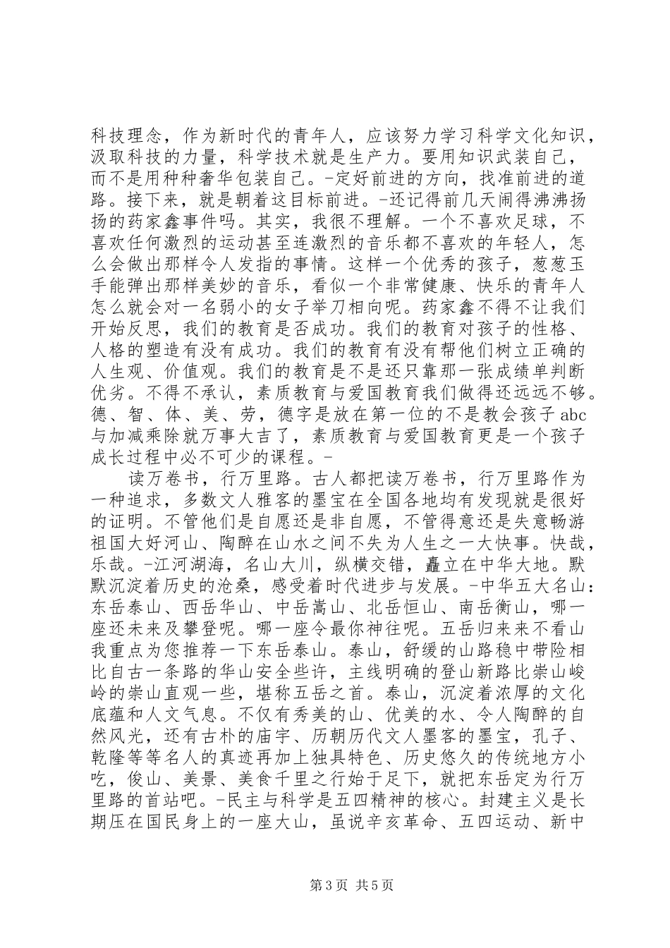 弘扬五四精神演讲_第3页