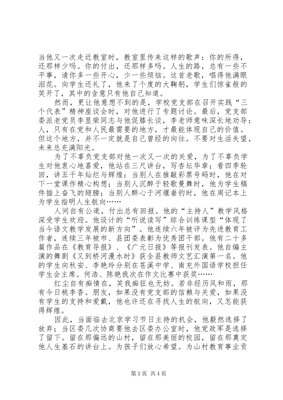 党在我心中演讲稿范文邮政_第3页