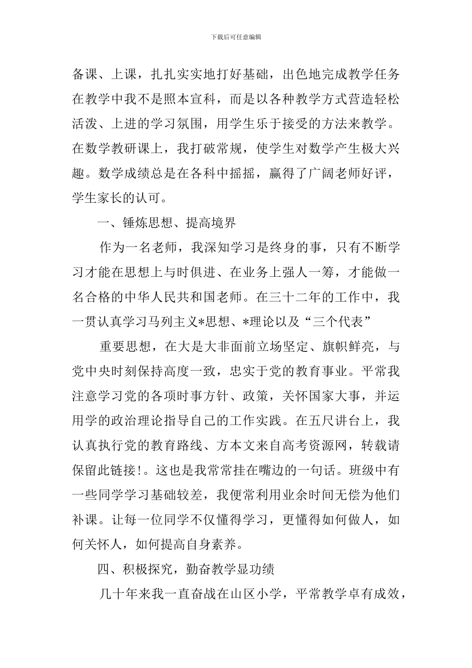 优秀党员教师个人事迹_第2页
