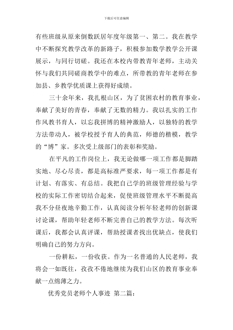 优秀党员教师个人事迹_第3页