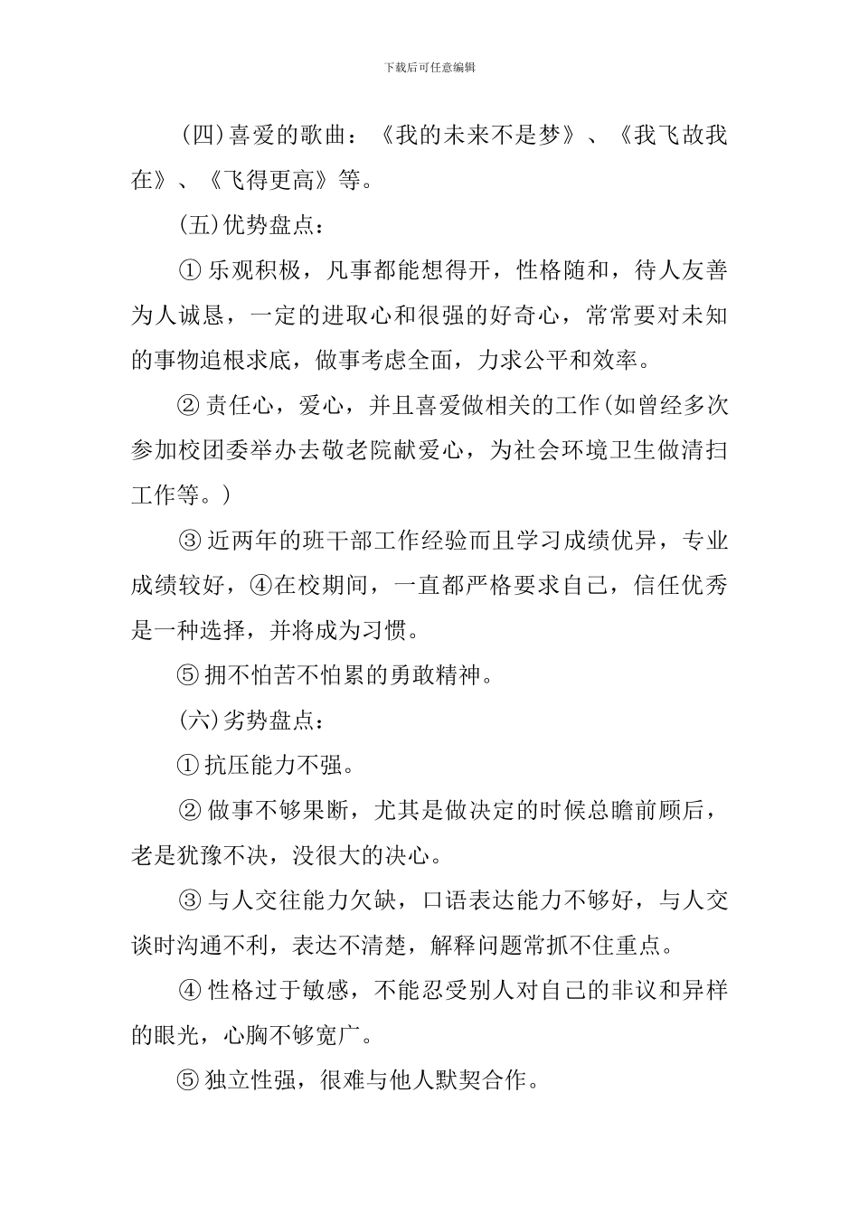 大学生职业规划模板_第2页