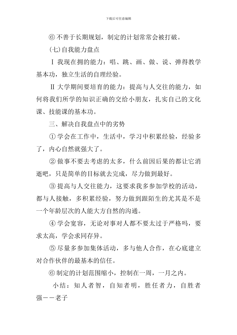 大学生职业规划模板_第3页