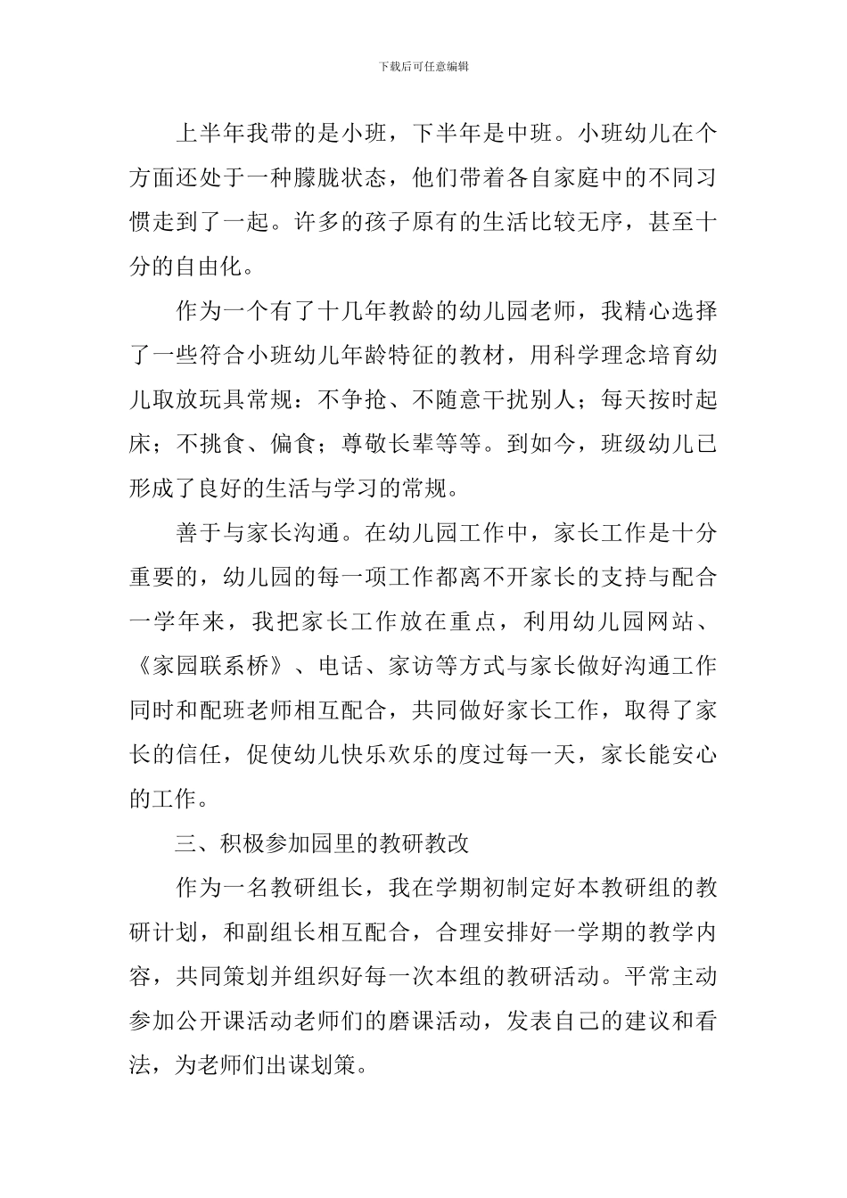 幼师个人述职报告简短范文_第2页