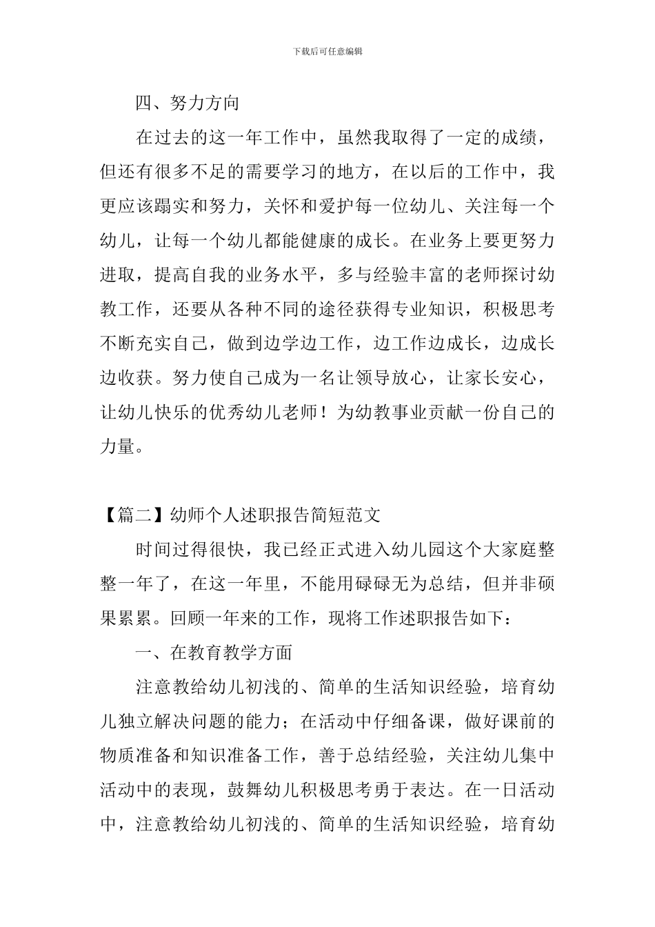 幼师个人述职报告简短范文_第3页