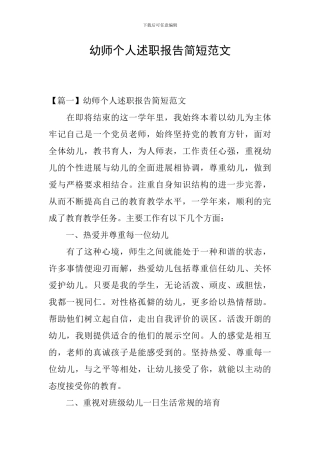 幼师个人述职报告简短范文