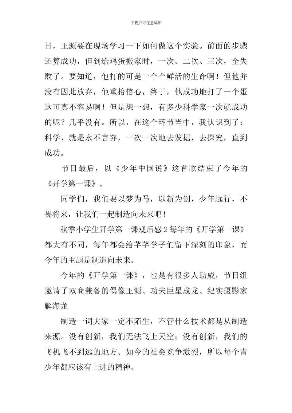 秋季小学生开学第一课观后感_第2页