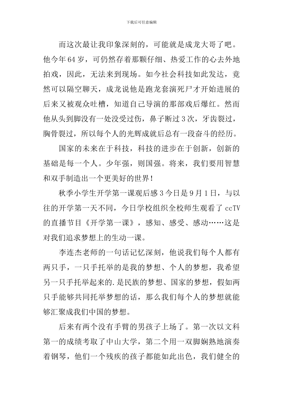 秋季小学生开学第一课观后感_第3页