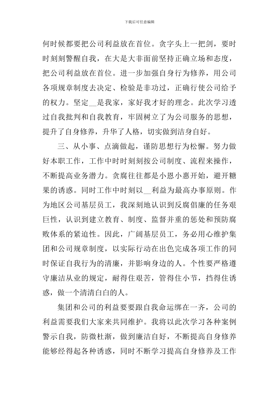 2024反腐倡廉工作个人心得体会_第2页