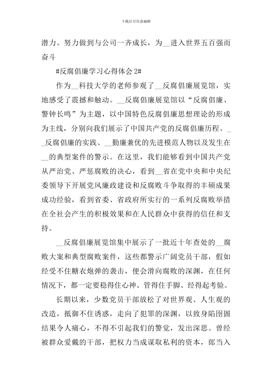 2024反腐倡廉工作个人心得体会_第3页