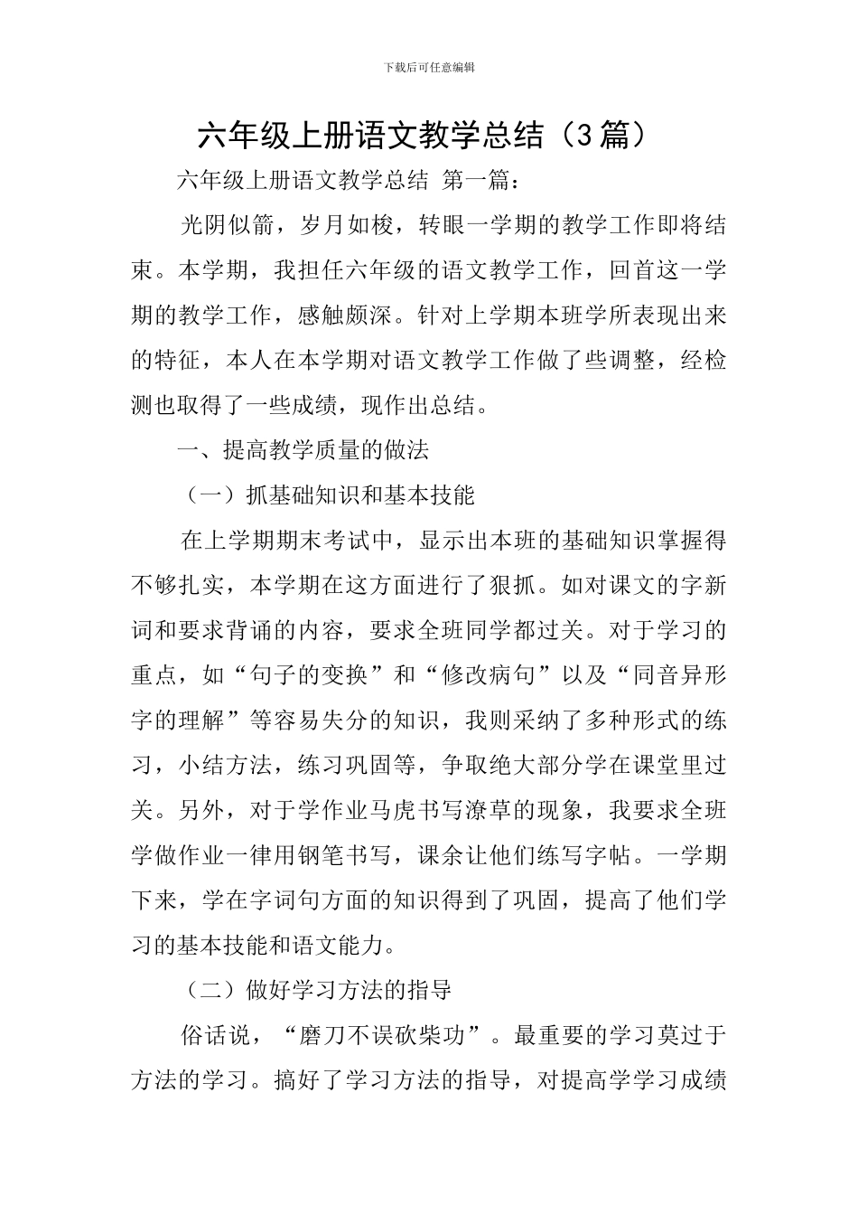 六年级上册语文教学总结_第1页