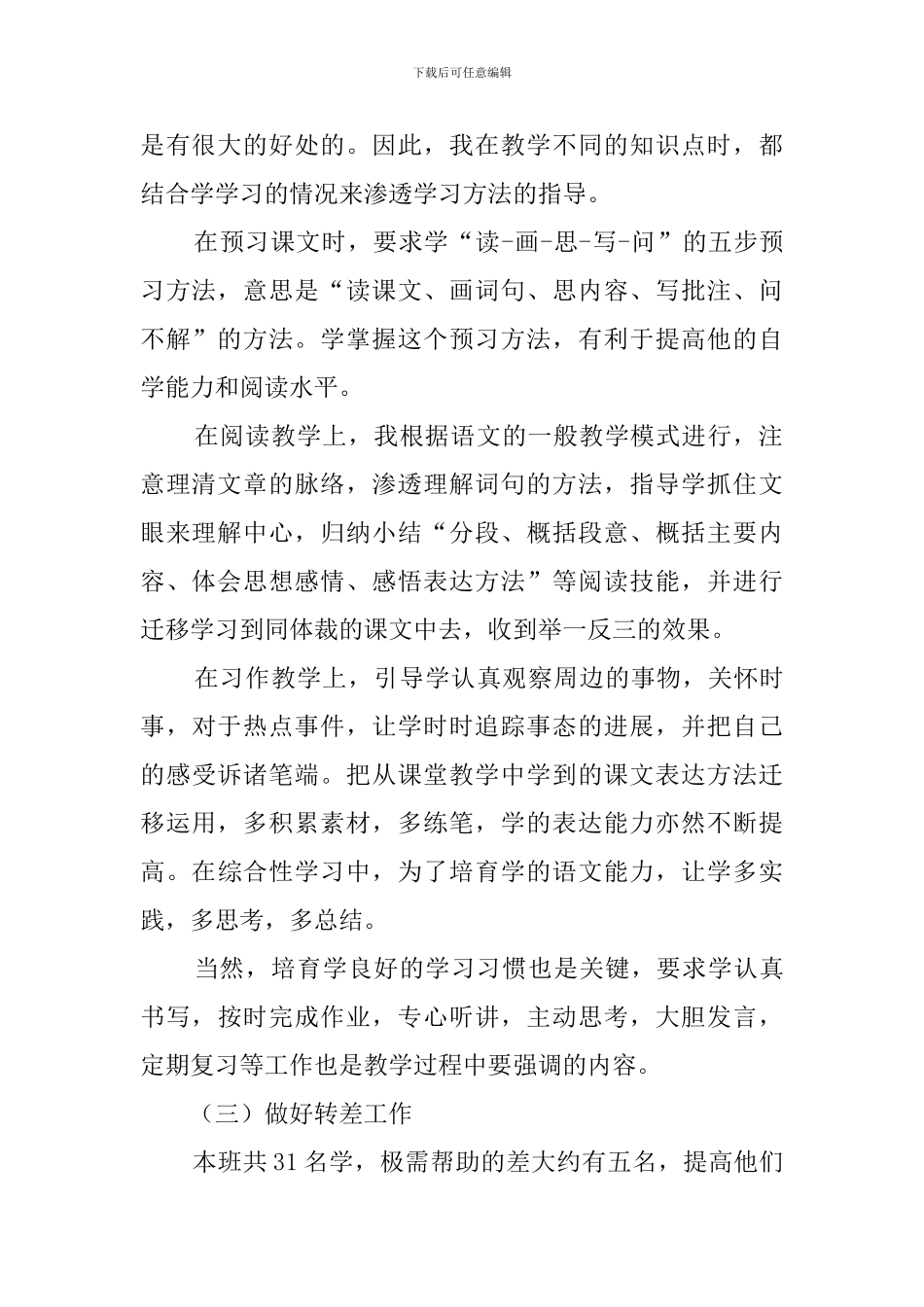 六年级上册语文教学总结_第2页