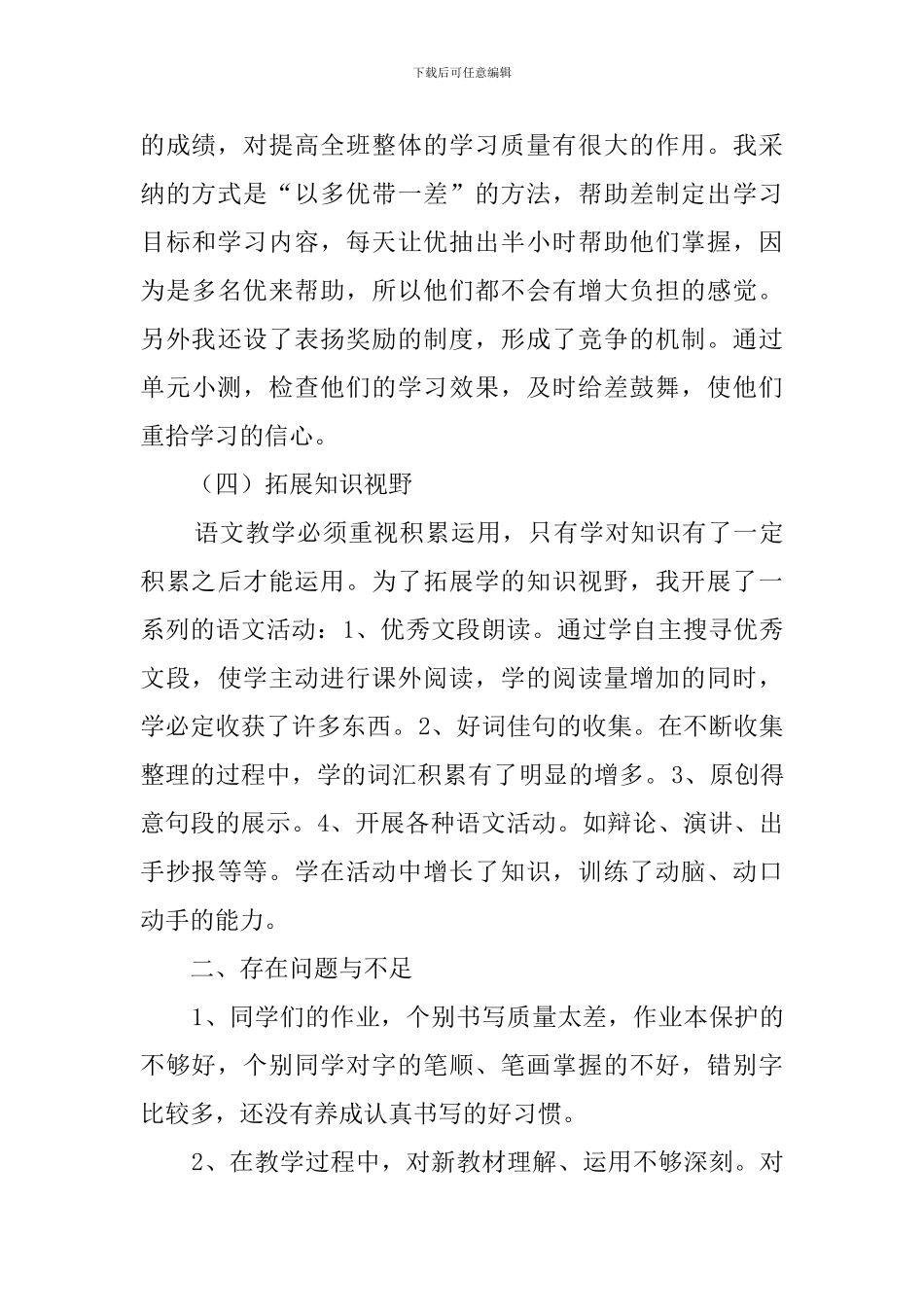 六年级上册语文教学总结_第3页