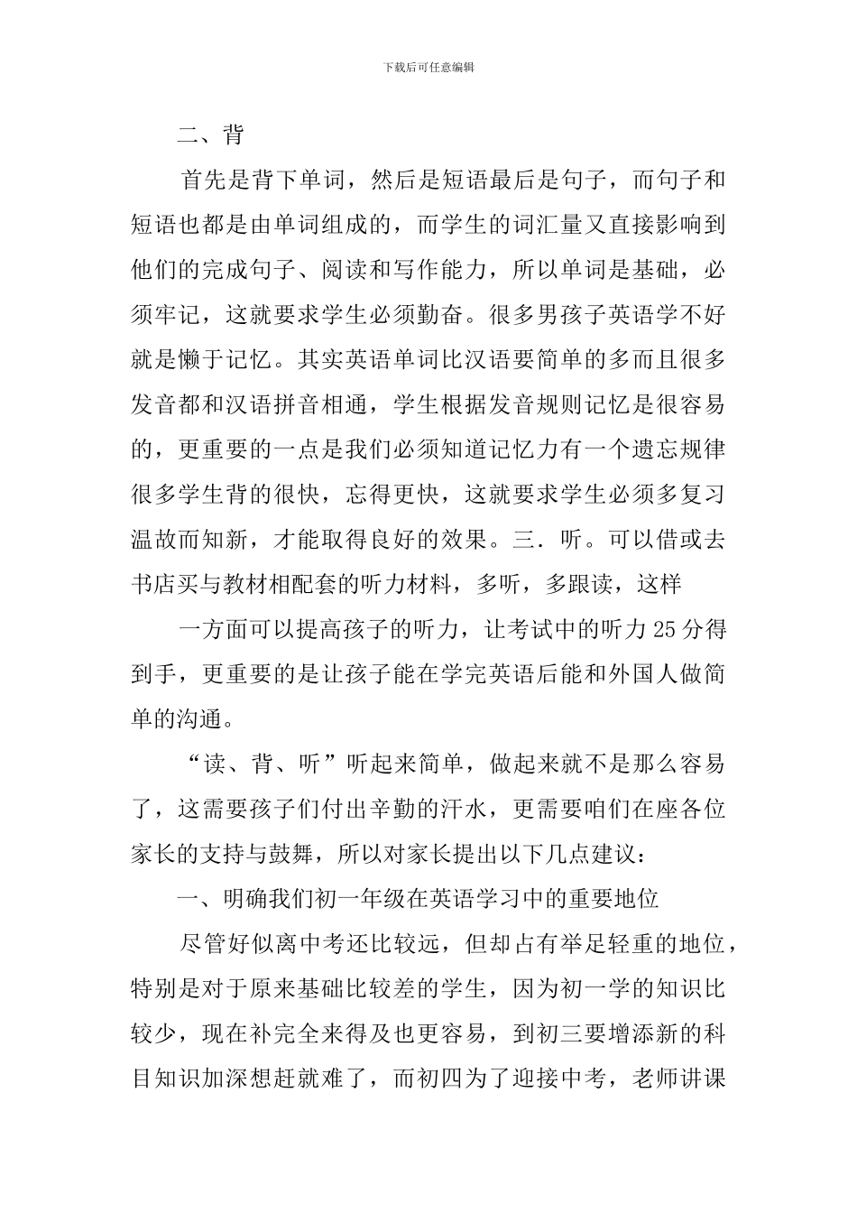 家长会英语教师个人发言稿_第2页