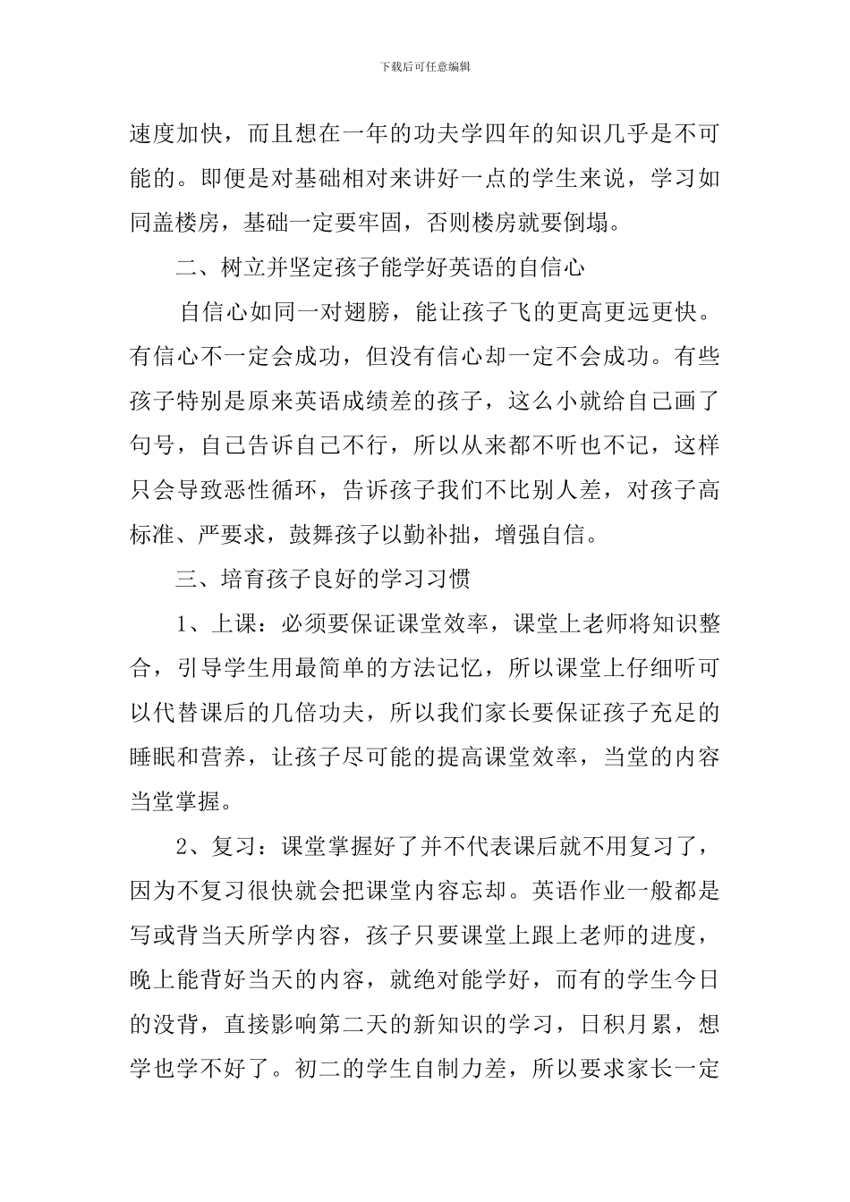 家长会英语教师个人发言稿_第3页