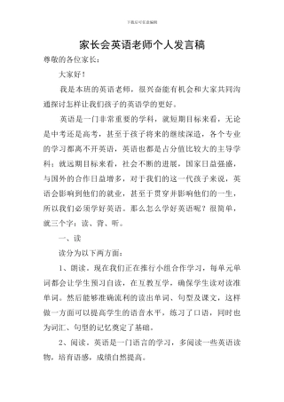家长会英语教师个人发言稿