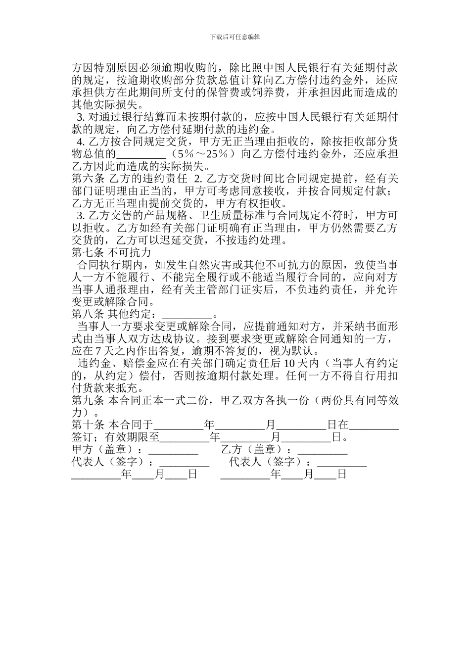 家畜购销合同_第2页