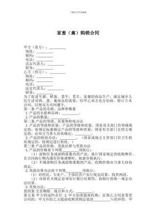 家畜购销合同