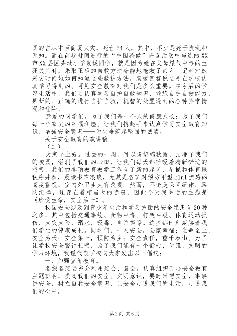 关于安全教育的演讲_第2页