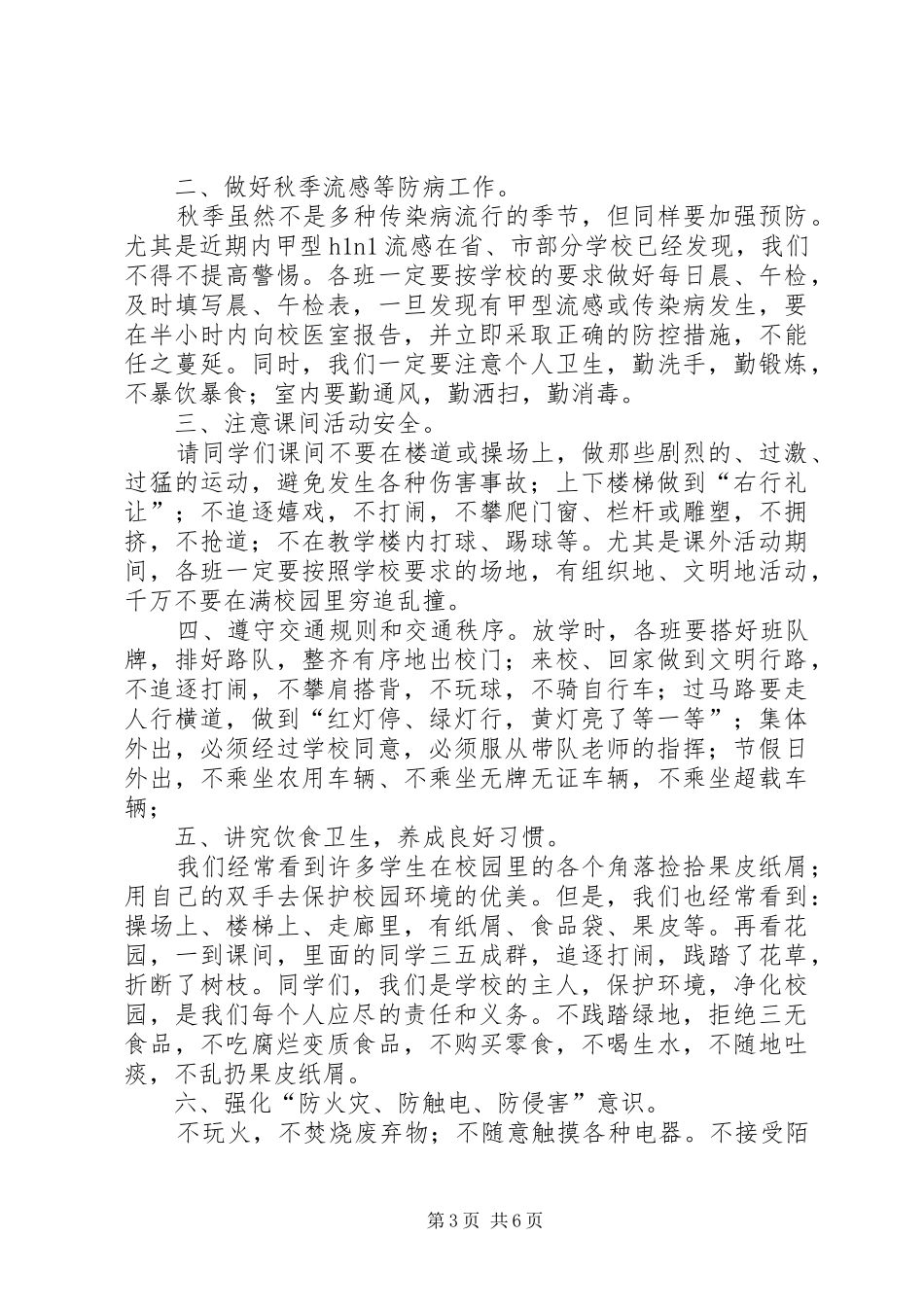 关于安全教育的演讲_第3页