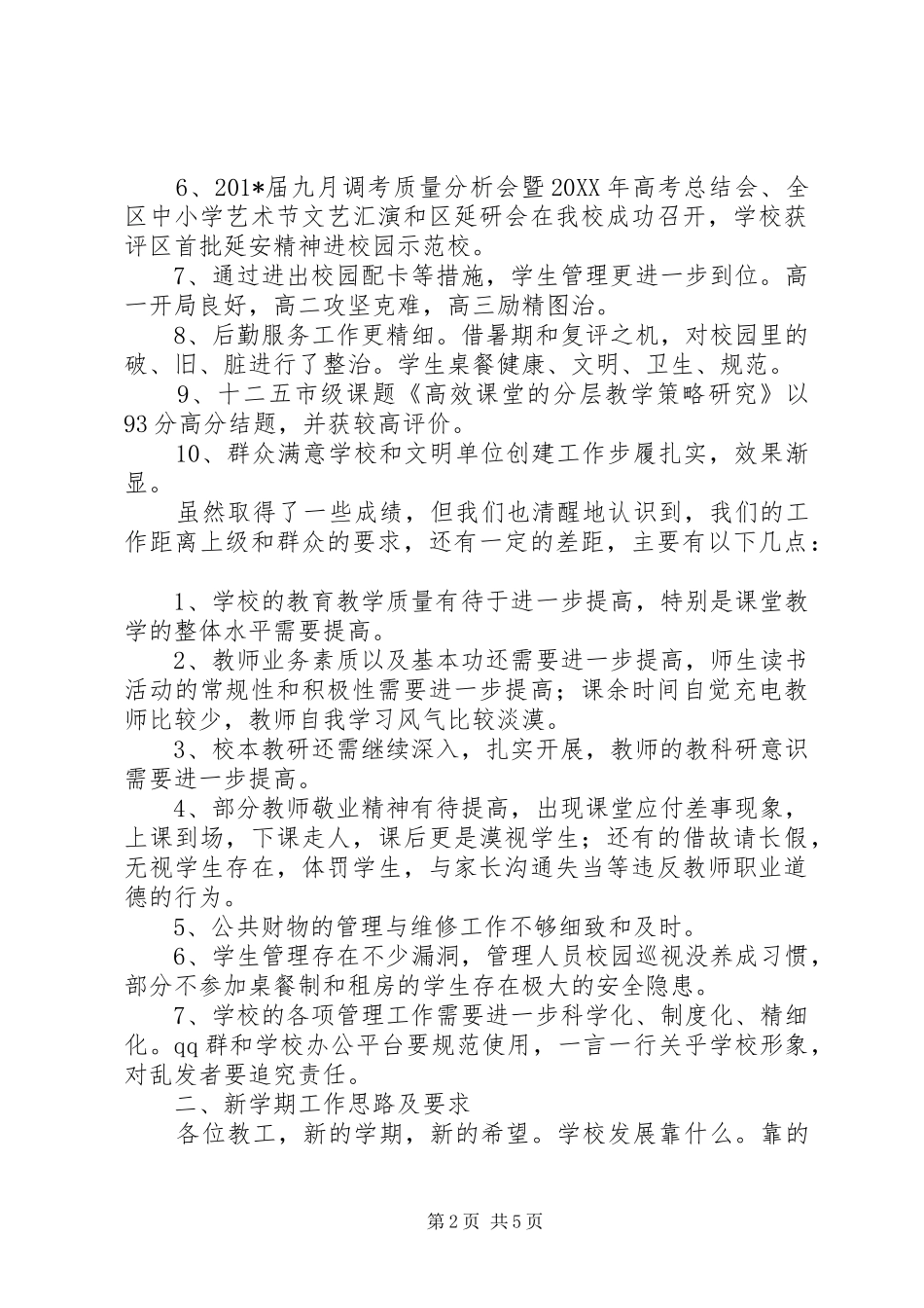 春季开学教职工大会校长演讲稿范文_第2页