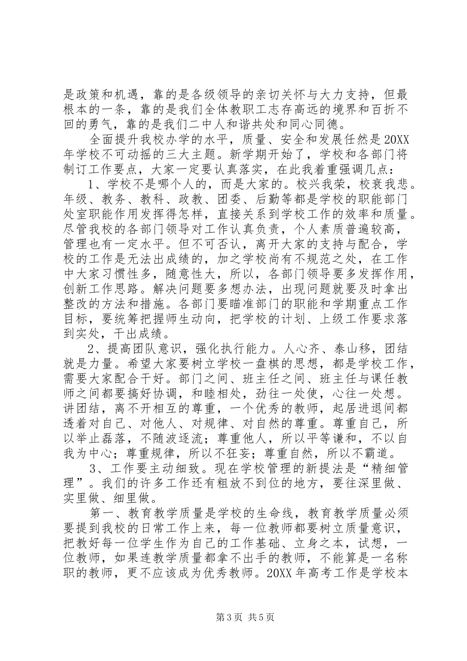 春季开学教职工大会校长演讲稿范文_第3页