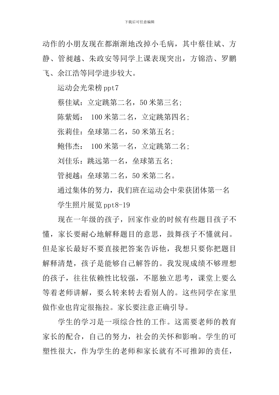 班主任小学一年级家长会发言稿_第3页