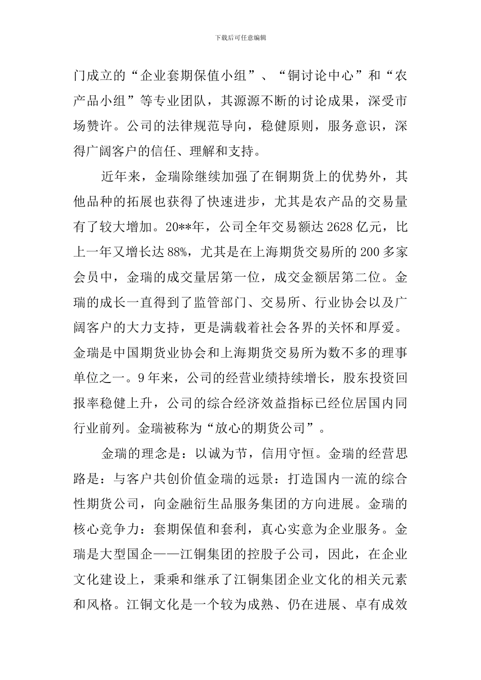 经济专业大学生暑期社会实践报告模板_第2页