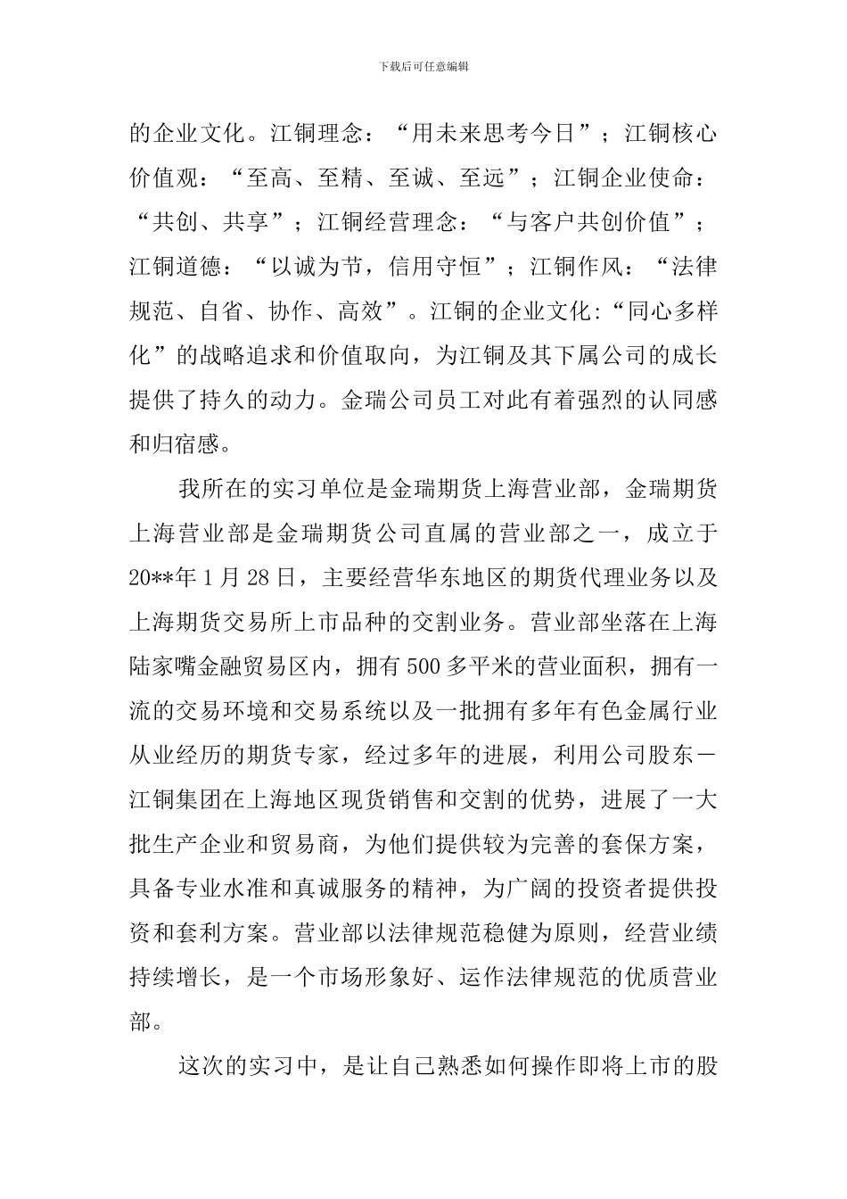 经济专业大学生暑期社会实践报告模板_第3页