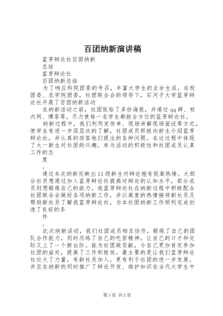 百团纳新演讲致辞