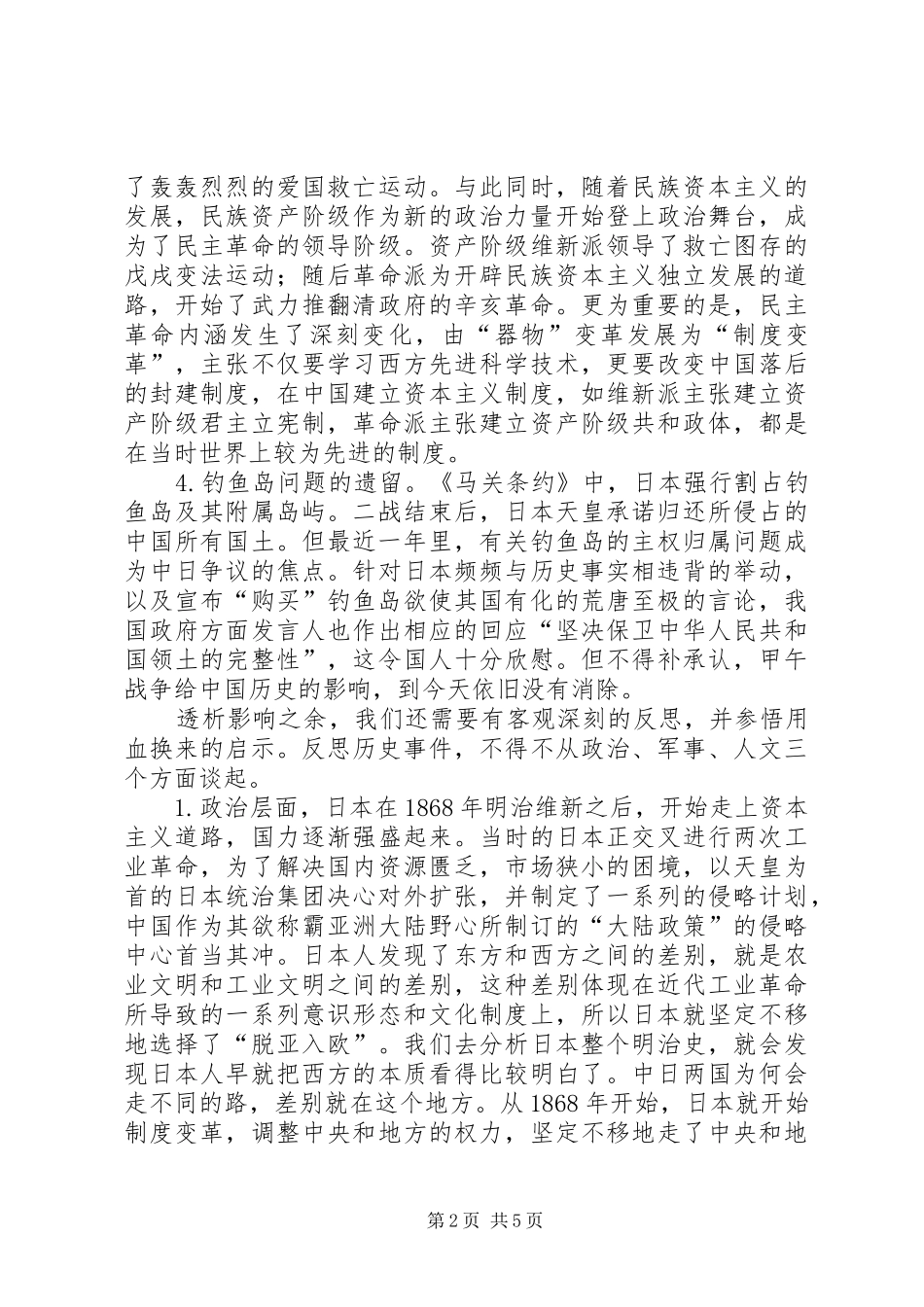 (演讲稿范文终稿)甲午战争的影响和启示_第2页