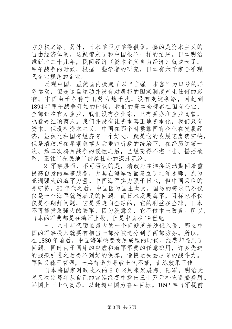 (演讲稿范文终稿)甲午战争的影响和启示_第3页